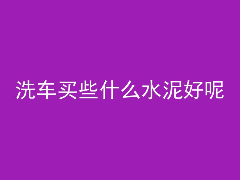 混凝土气囊怎么放气