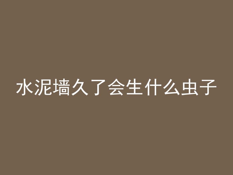 井桩用什么混凝土最好