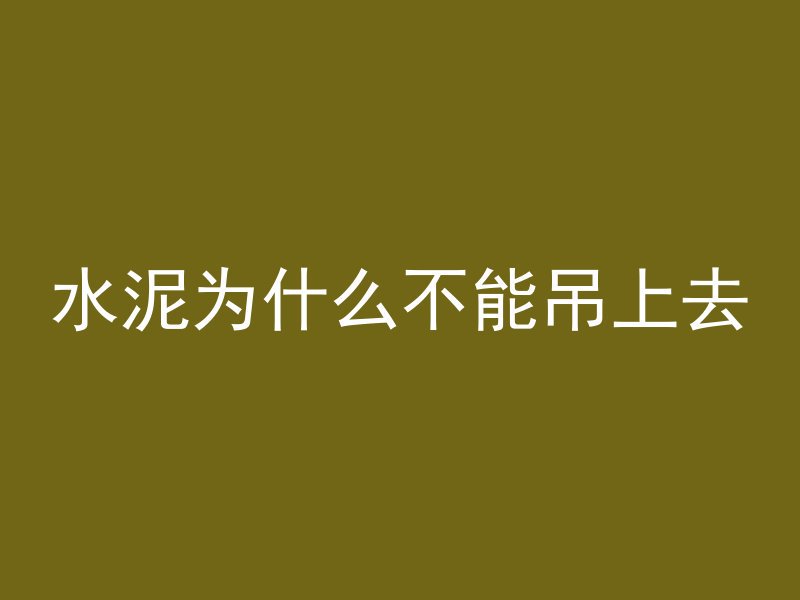 混凝土面层怎么修补