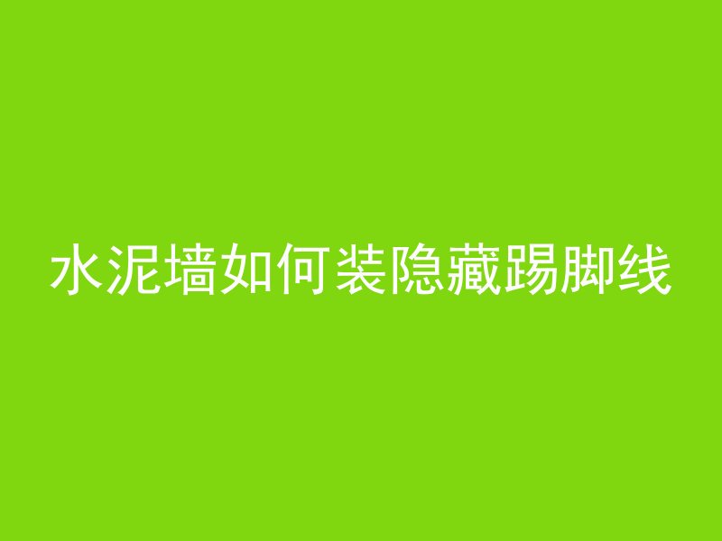 油库混凝土怎么打桩视频