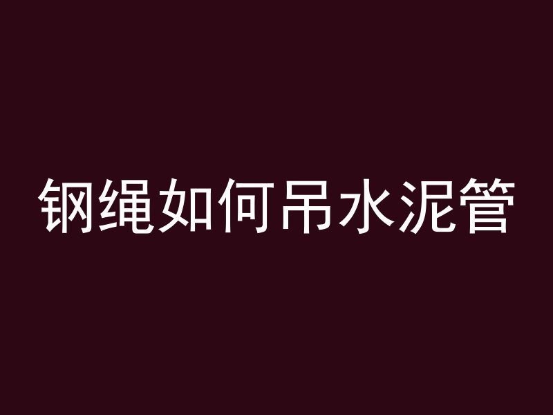 混凝土多久就结实一点