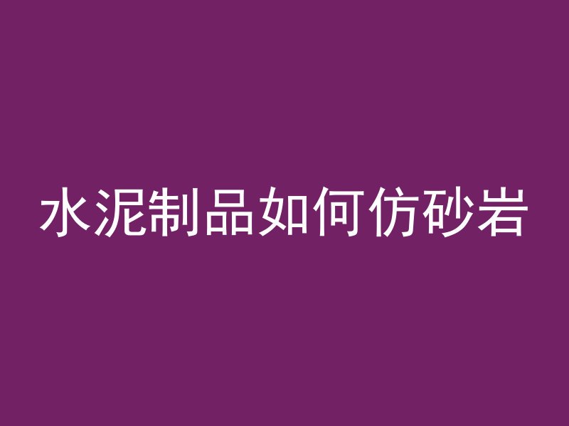 混凝土开槽埋电线怎么埋