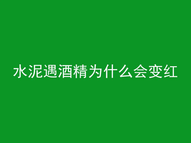 垫层用什么代替混凝土