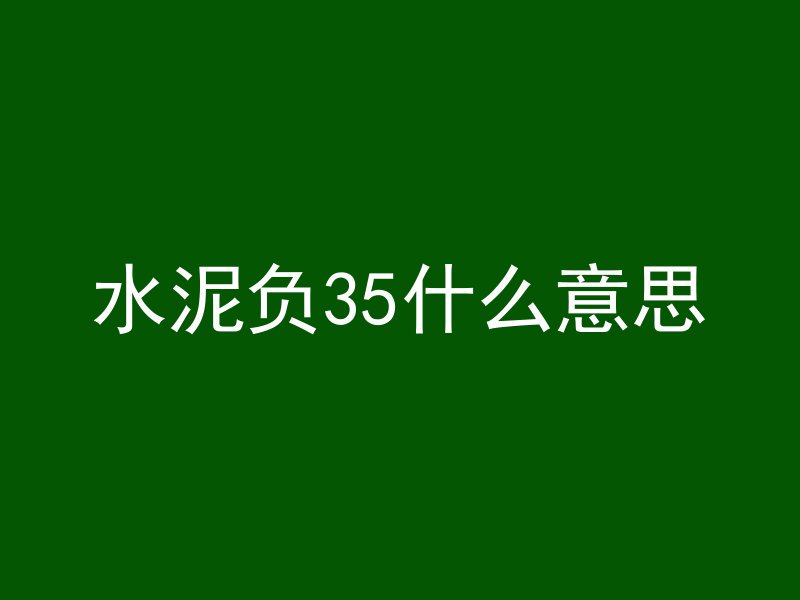 混凝土溶蚀是什么