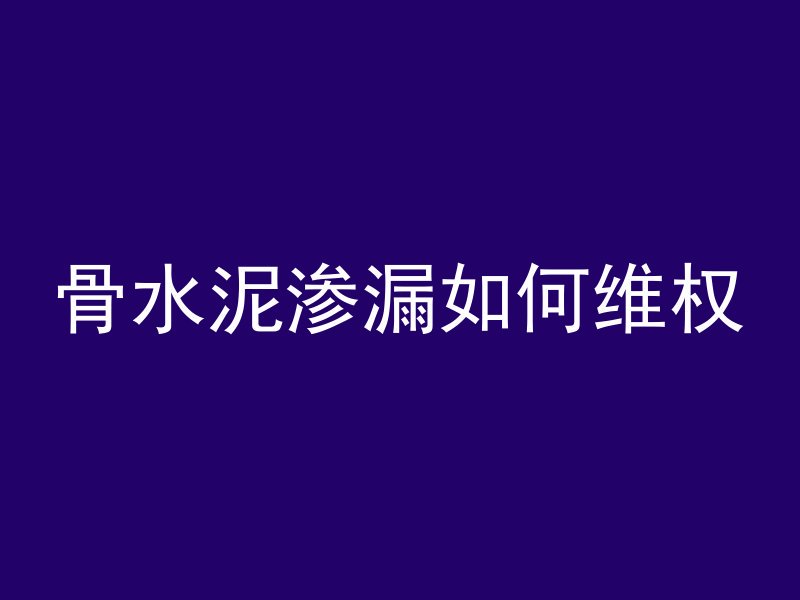 混凝土支撑怎么施工视频