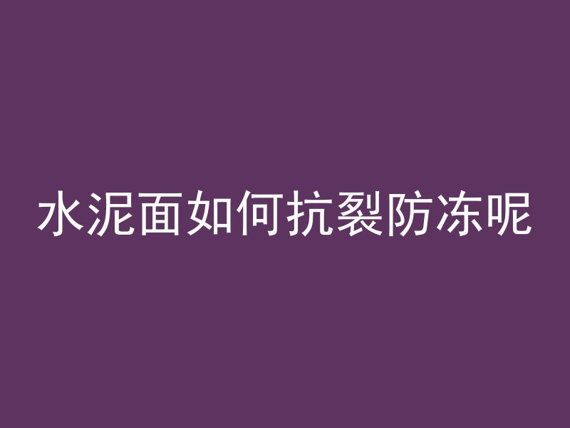 混凝土梯子怎么报价的