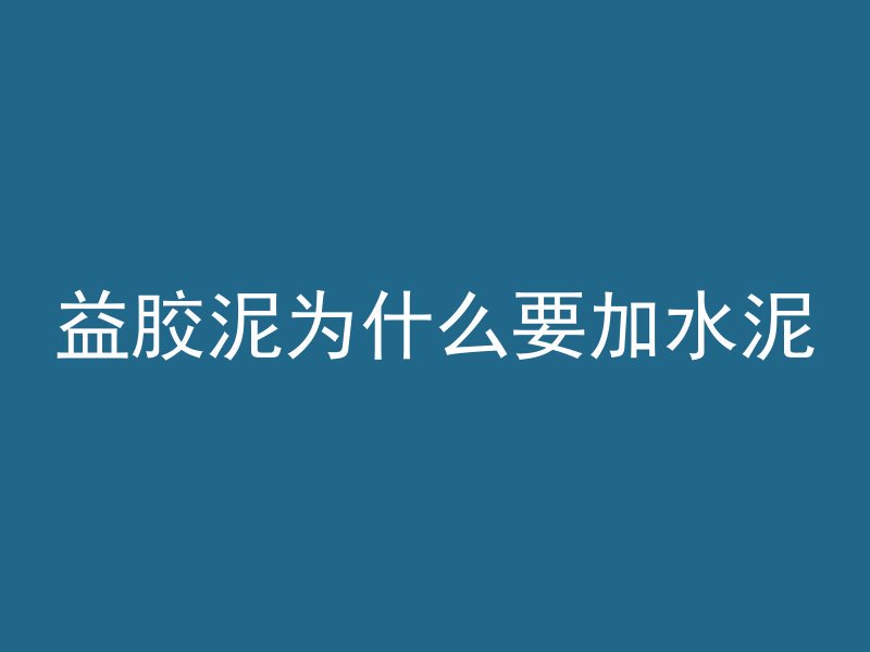 混凝土公司内审做什么