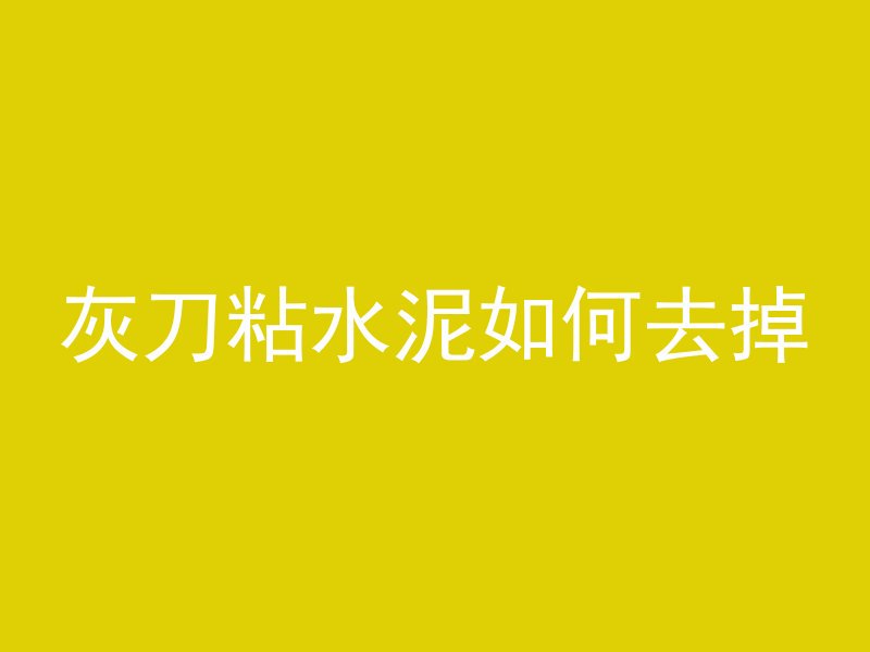 管桩字母代表什么意思