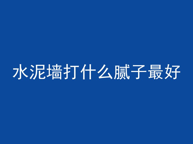 混凝土浇灌方式怎么填