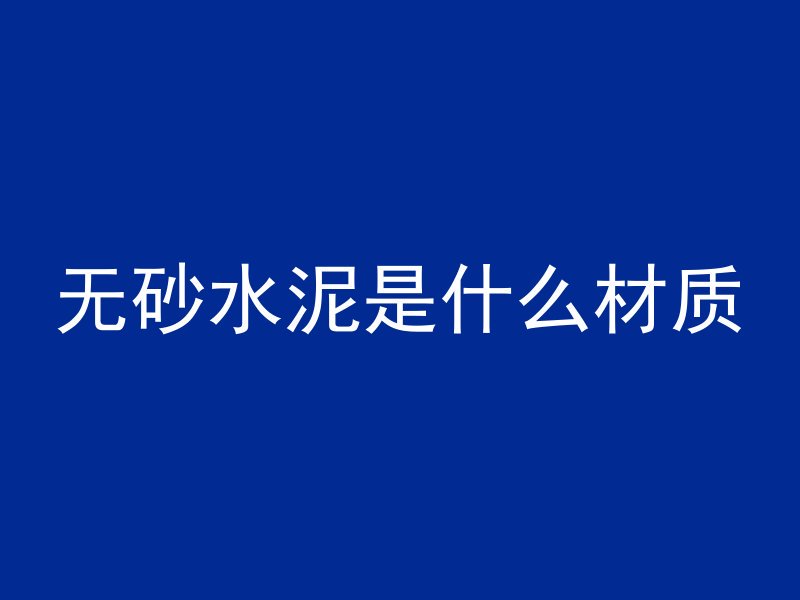 打桩机怎么打混凝土的