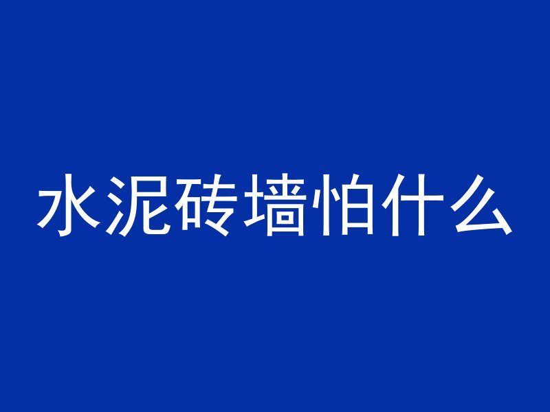 水泥管搭桥怎么做好看图片