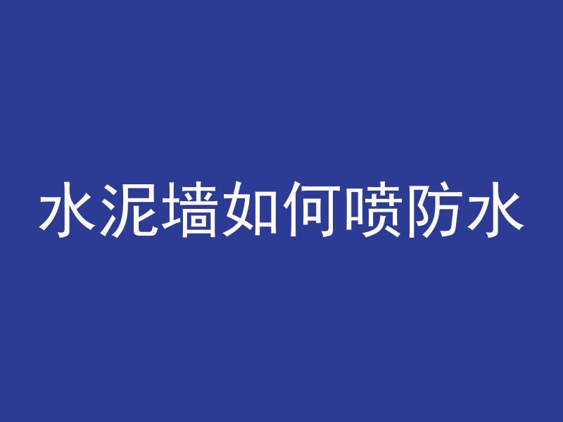 混凝土拌合站怎么施工