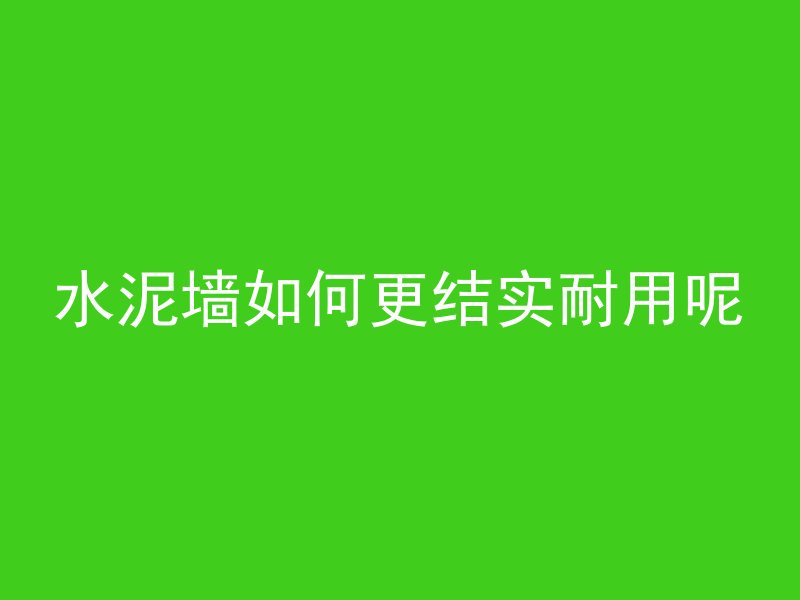 拱桥混凝土量怎么计算