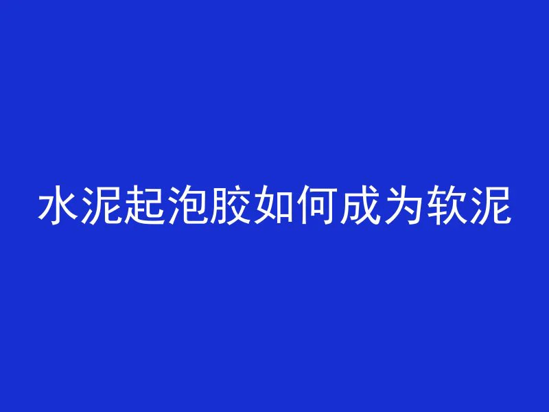 打混凝土是什么工程