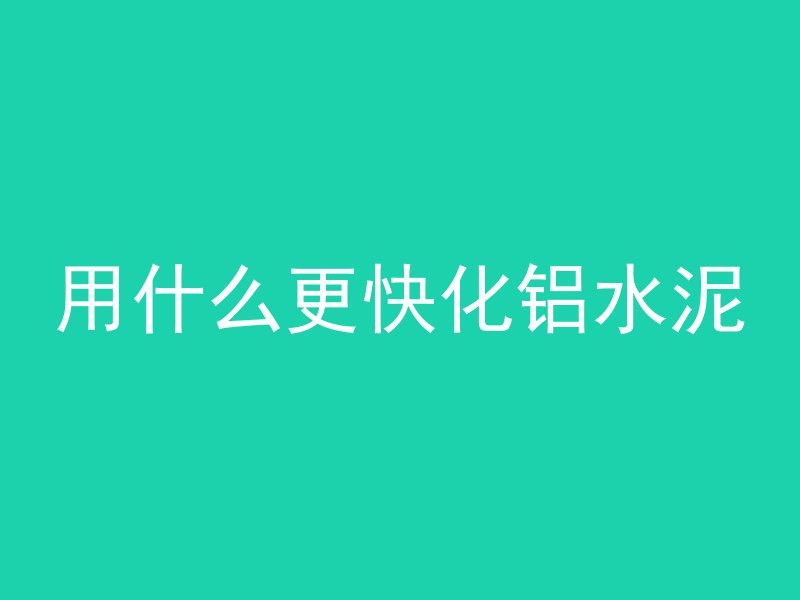 混凝土漆面什么价位合适