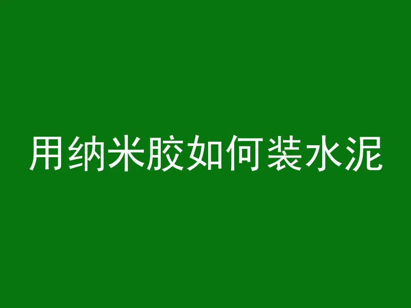 什么预应力钢筋混凝土