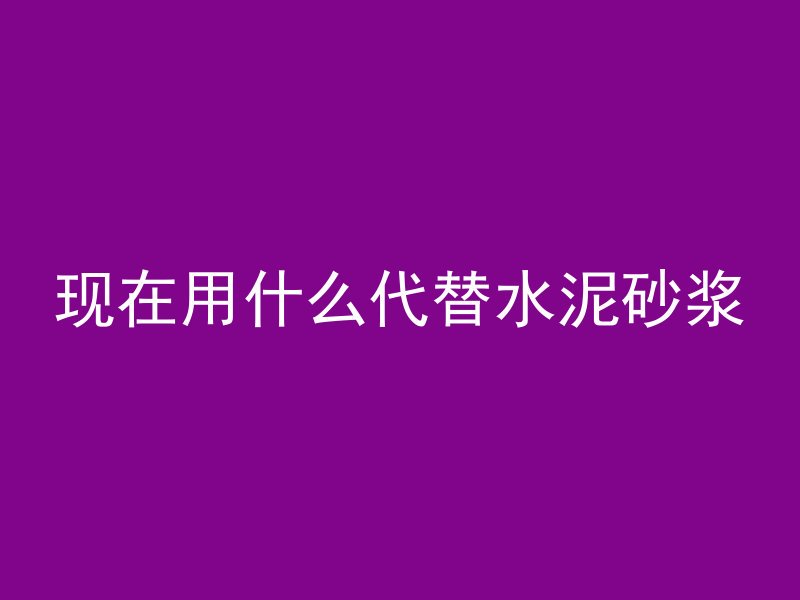 水泥管价格怎么算的啊图片