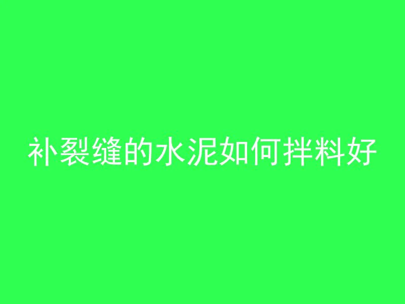 混凝土发泡是什么东西