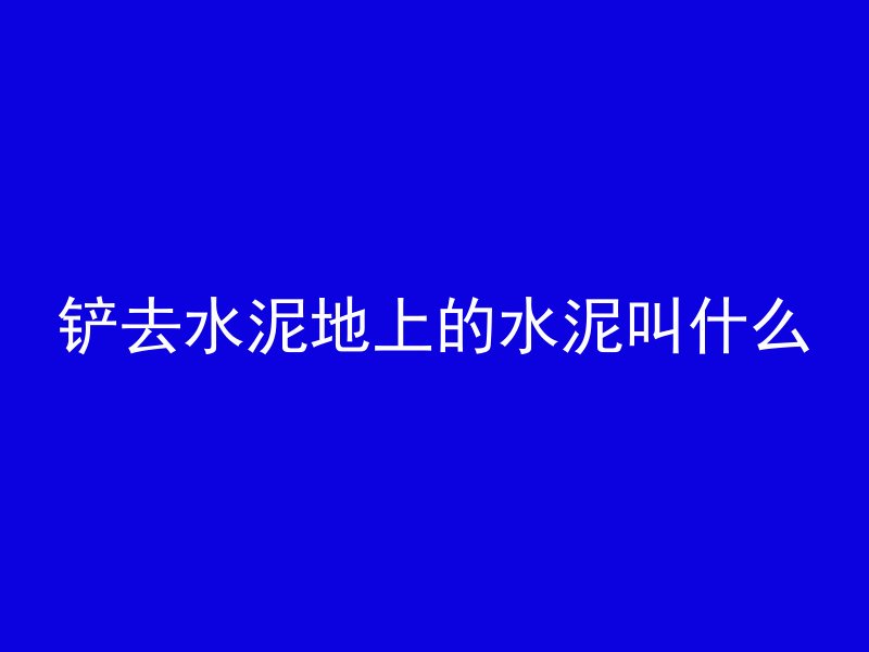 混凝土框架怎么建造图片