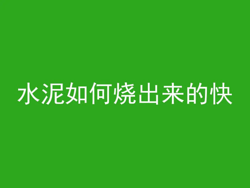 混凝土排水管叫什么