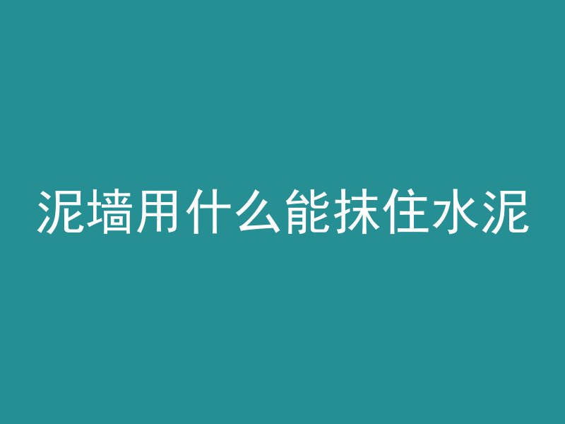 混凝土材料的图示怎么看