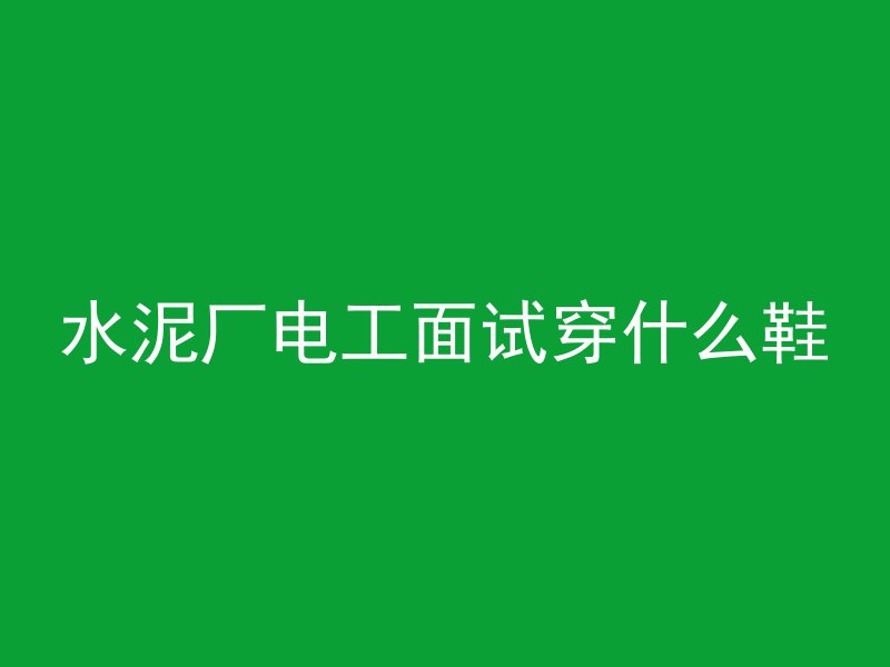 孔桩声测管什么时间检测