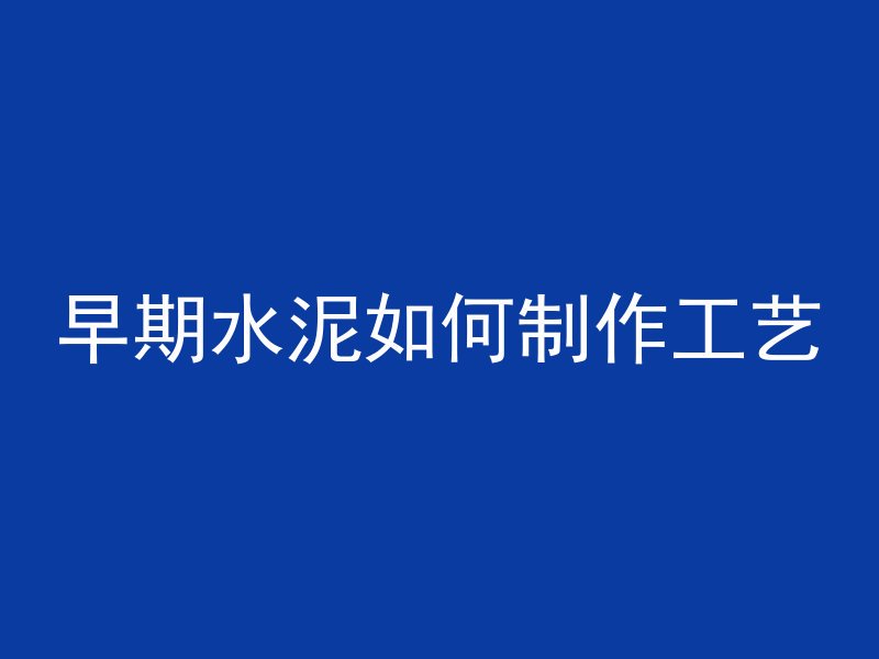 泡沫混凝土p代表什么