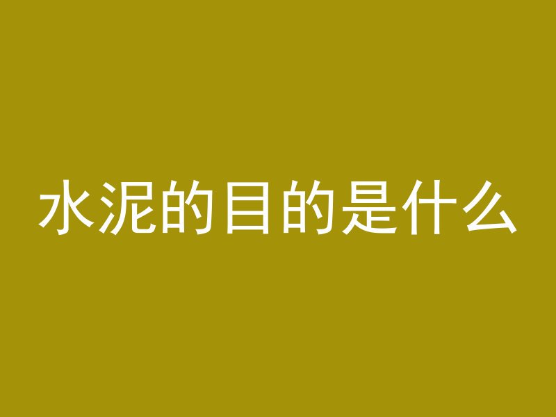 混凝土样品字母怎么编写