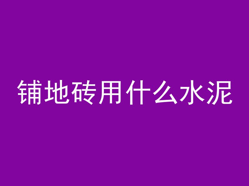 怎么打混凝土最平滑视频