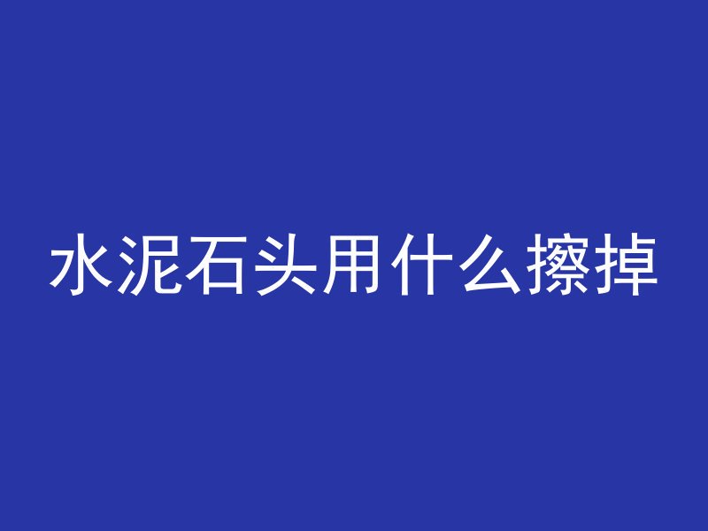 悬空怎么做混凝土墙