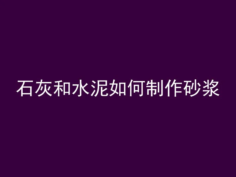 混凝土离析怎么调料