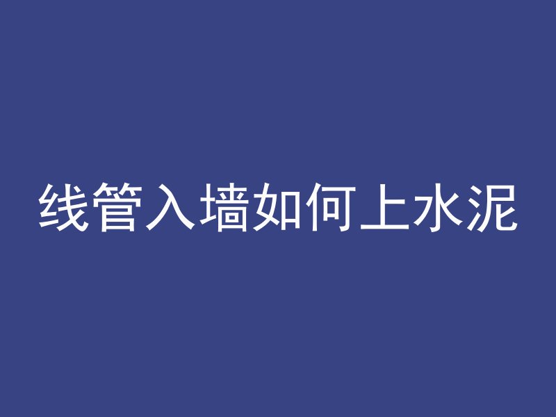 什么叫混凝土底板支撑柱