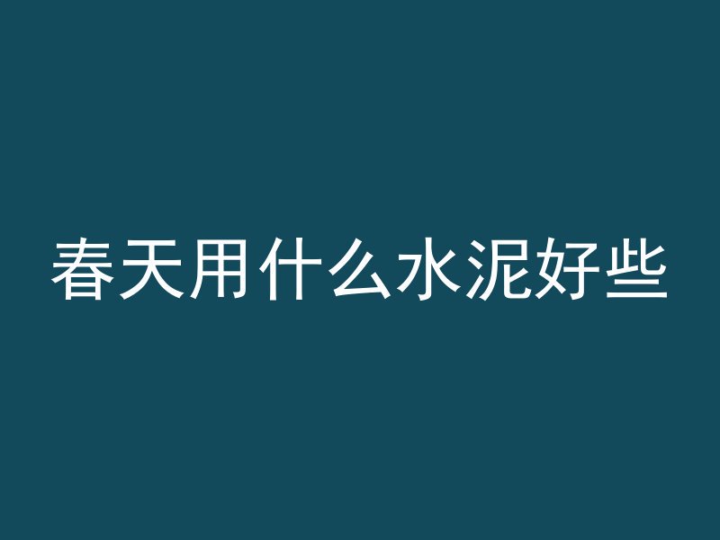 混凝土怎么磨底点