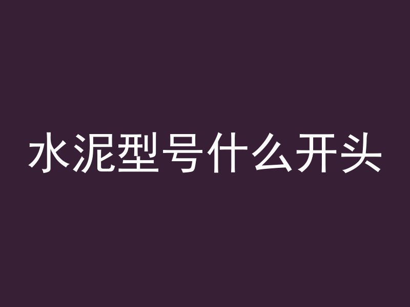 混凝土怎么找垂直平面的