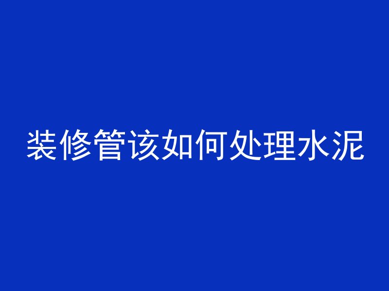 什么叫面包混凝土结构