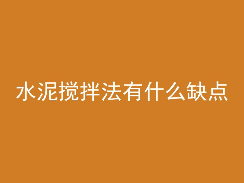 混凝土加什么能抗折裂缝