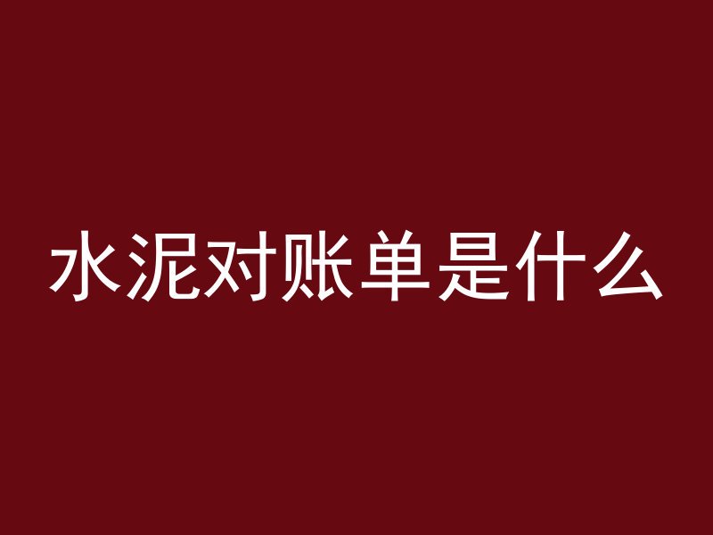 拱形桥梁混凝土怎么浇筑