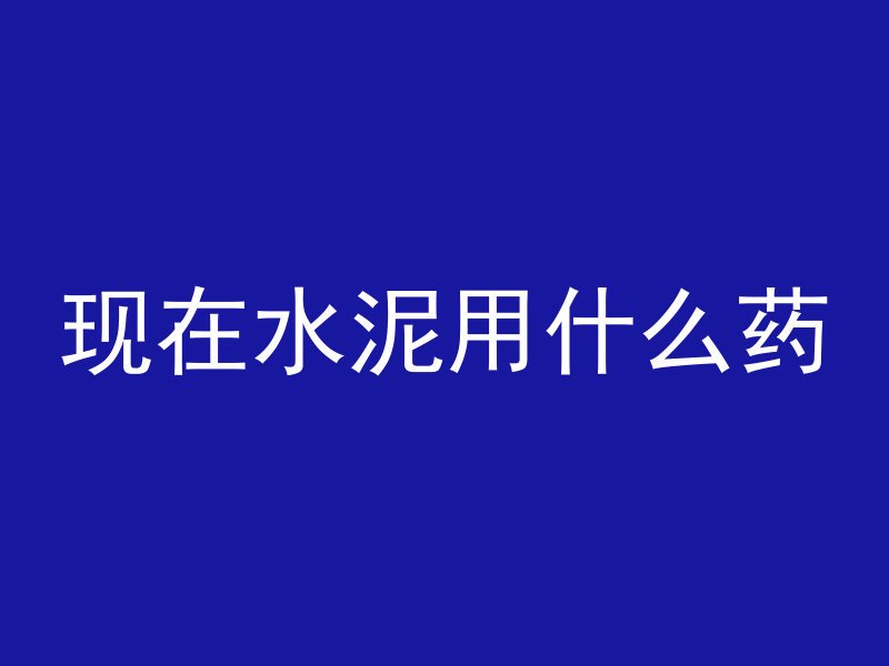 混凝土和砖墙哪个更防寒