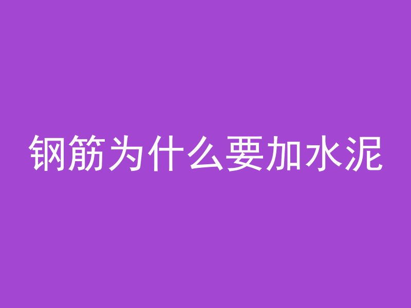 水泥管破裂漏水怎么修复