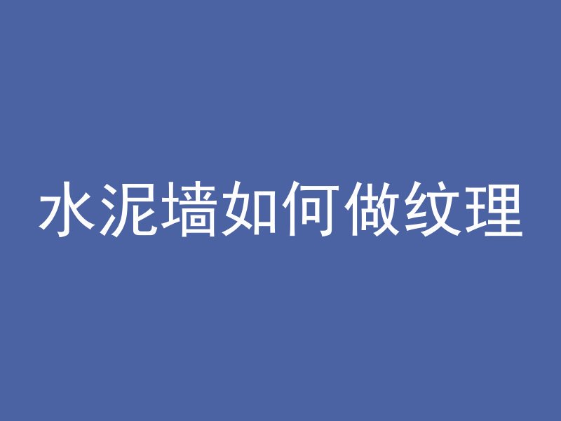 孔桩超声管是什么