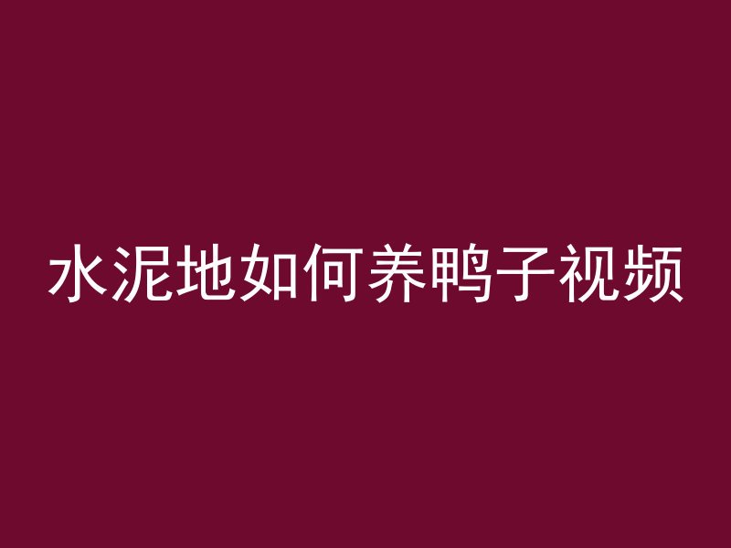 现浇混凝土怎么取样