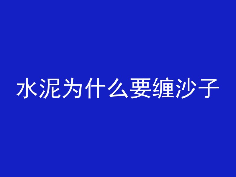 混凝土次梁为什么铰接