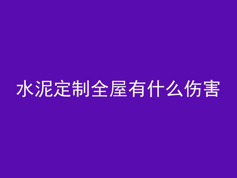 混凝土抗渗试验怎么封住