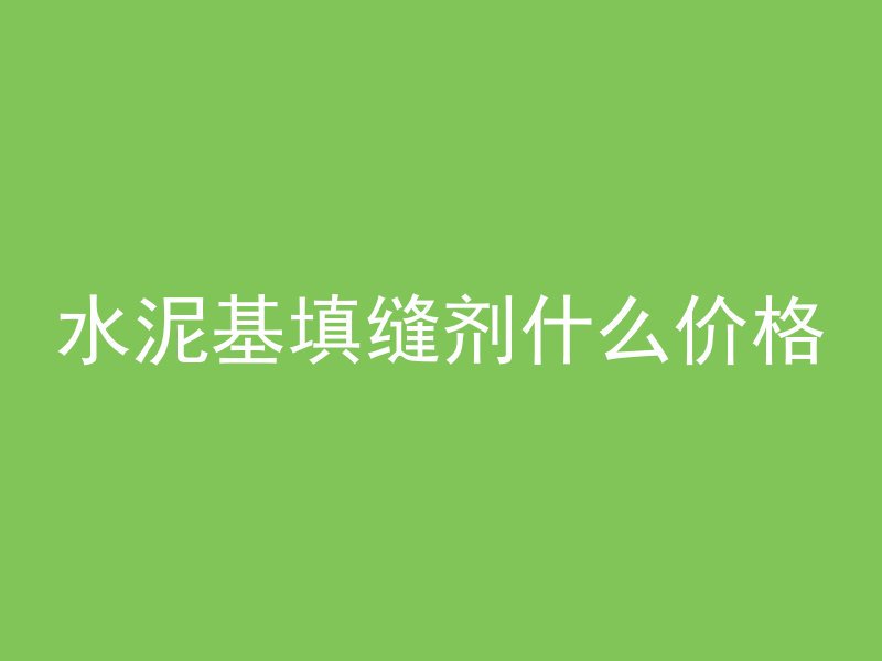 什么是混凝土板梁