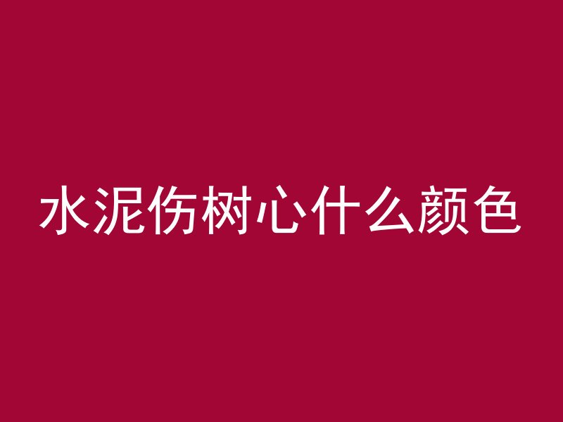 楼顶混凝土怎么布局防水