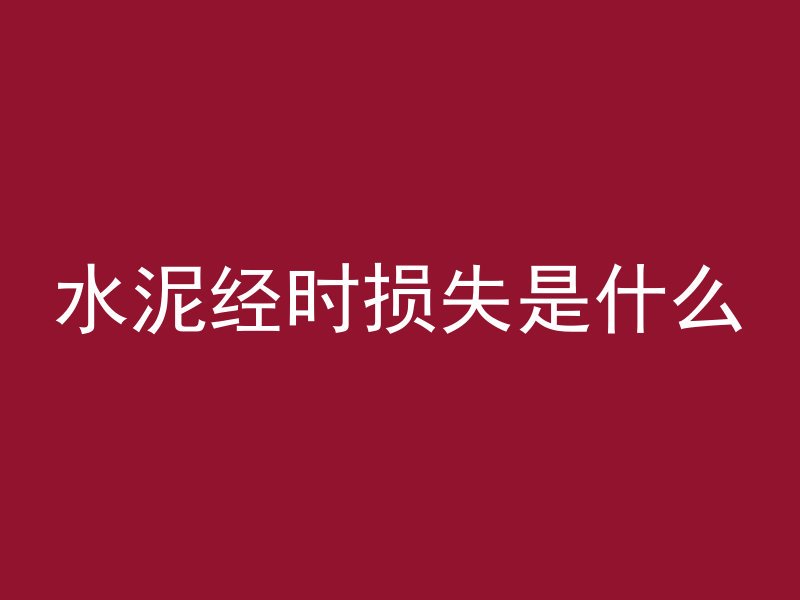 打混凝土怎么计算方量