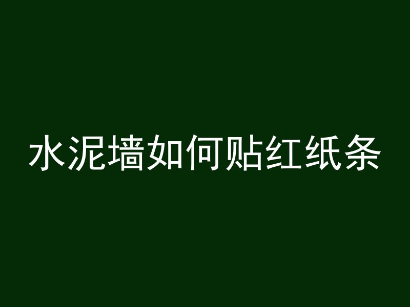 黄沙水泥如何搬运的