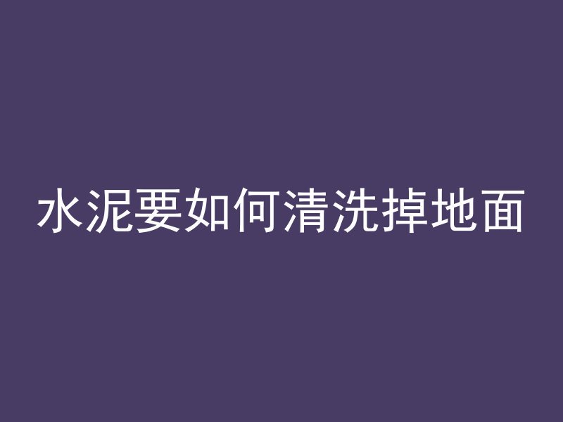 怎么检查混凝土圈梁强度