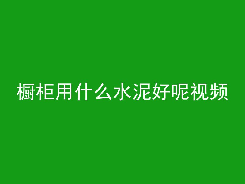 涵管垫层混凝土怎么算