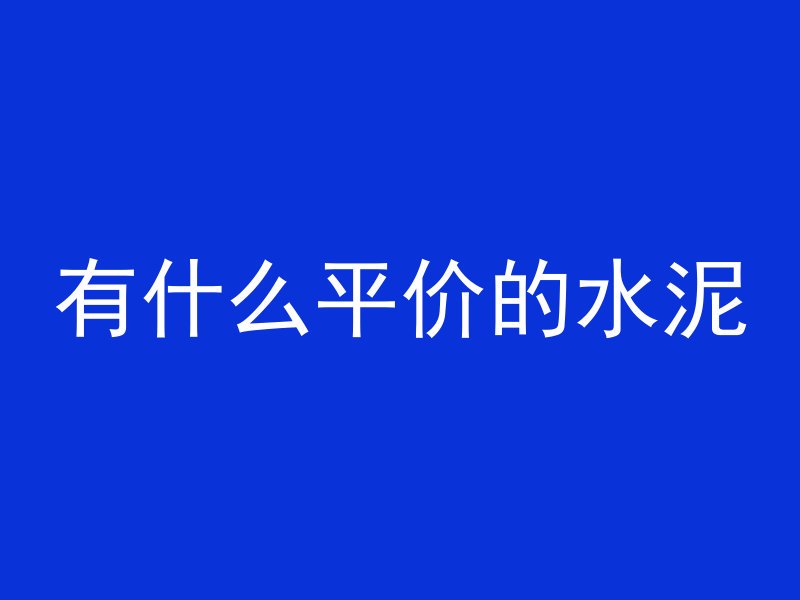 什么会腐蚀混凝土